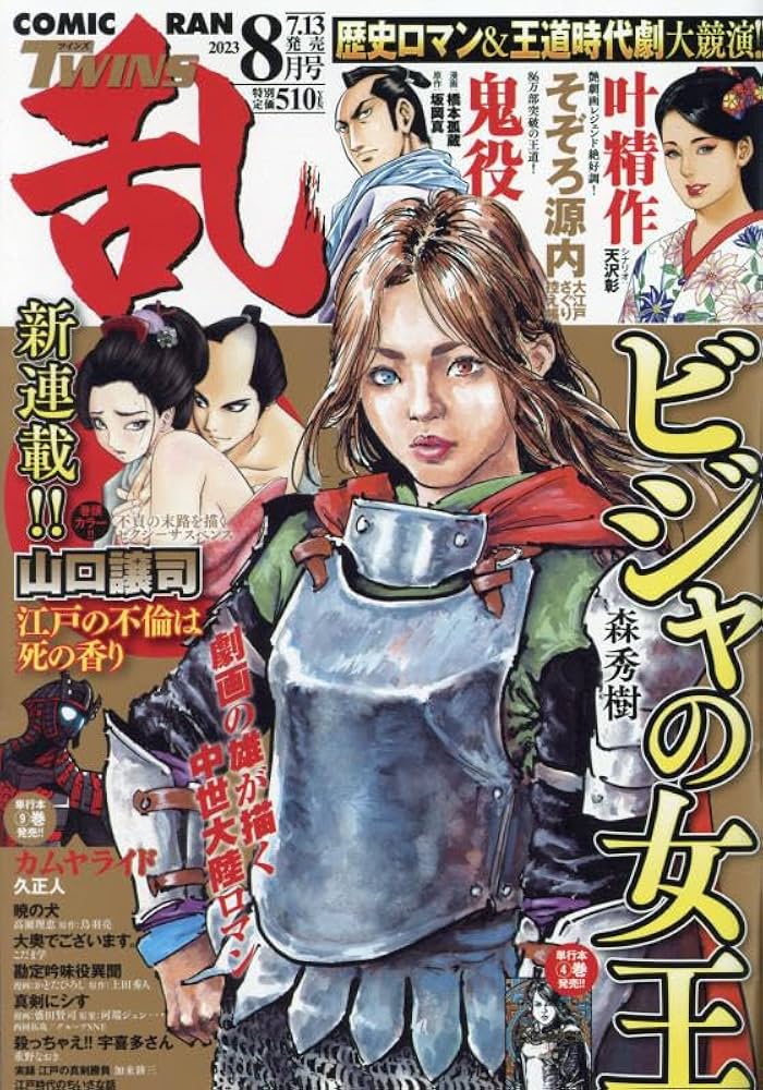 【中古】 コミック乱ＴＷＩＮＳセレクション武士の本懐/リイド社 中古】 コミック乱TWINSセレクション武士の本懐/リイド社